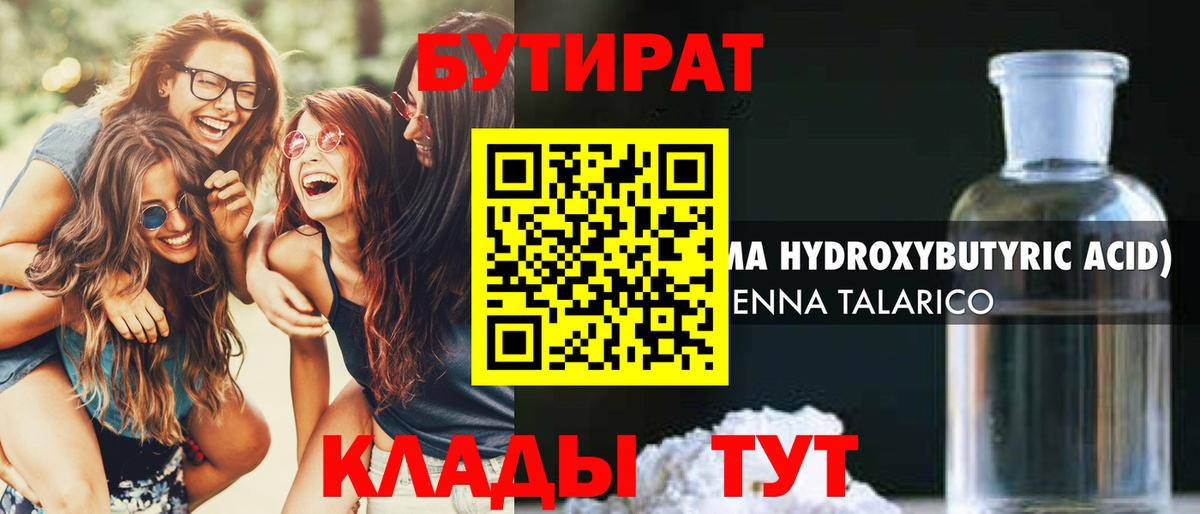 БУТИРАТ 99%  Вход с VPN  Бутират  Муром 