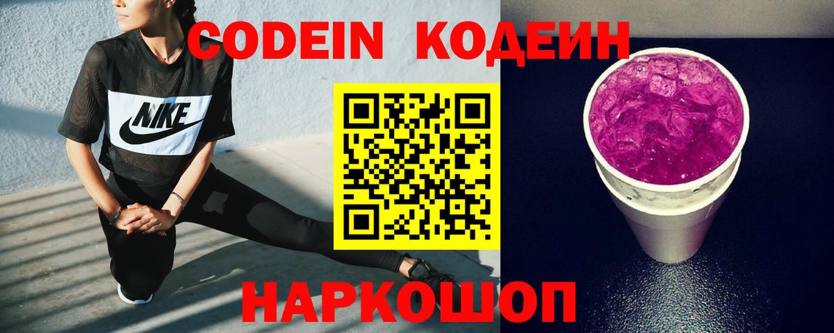 Codein Purple Drank  Вход с VPN  Муром 